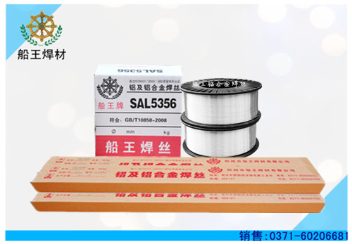 铝合金油箱专用SAL5356铝焊丝1.2